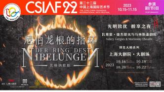 亮相中国上海国际艺术节，歌剧《尼伯龙根的指环》在沪首演