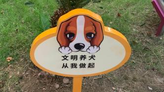 崇州女童小区内被犬只撕咬，当地多所小学幼儿园发文明养犬倡议书