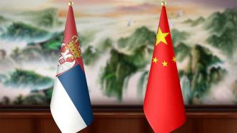 中国与塞尔维亚签署自由贸易协定，商务部解读