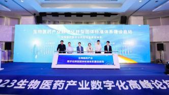 上海启动生物医药产业数字化转型团体标准体系建设