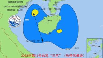 海浪和风暴潮蓝色警报：台风“三巴”将影响海南和广西沿海