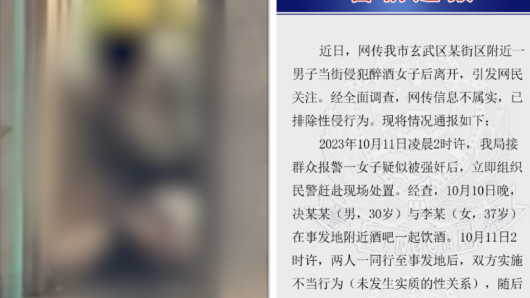 男子当街性侵女子后离开？南京警方：排除性侵，二人被行拘