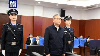 辽宁省原副省长、省公安厅原厅长王大伟一审被控受贿超5.55亿元