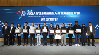 第二届“京彩大创”北京大学生创新创业大赛结果揭晓