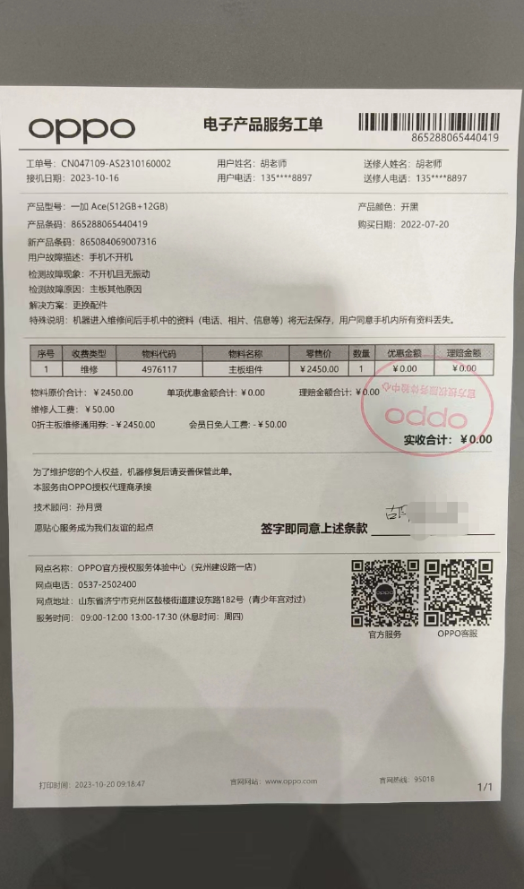 新手机多次故障一年后被告知已过保,oppo:免费换主板_澎湃质量观_澎湃