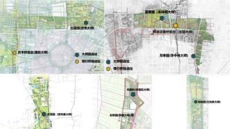 上海五個(gè)新城綠環(huán)如何建？12處大師園和5組云橋驛站完成設(shè)計(jì)