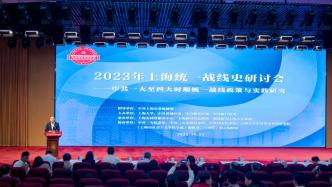 上海新时代党的统一战线研究上海大学基地揭牌
