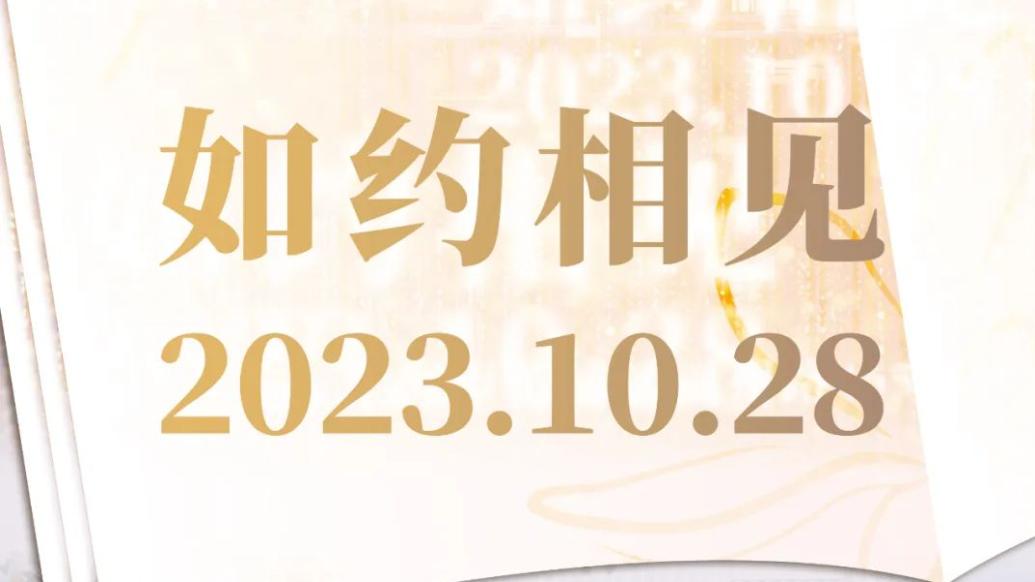 时隔两年焕新归来，上海书城的开业时间是10月28日