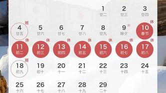 2024节假日安排公布：春节连休8天、五一5天、国庆7天