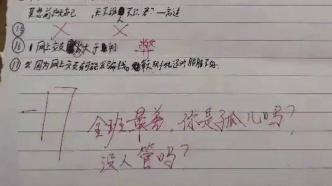 老师批改作业写评语“你是孤儿吗”，教育局：涉事教师被批评并道歉