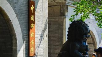 王沪宁会见纪念中国佛教协会成立70周年座谈会代表