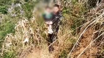 贵州3岁女孩被野猴抓走至悬崖边，民警翻山越岭紧急救回画面公开