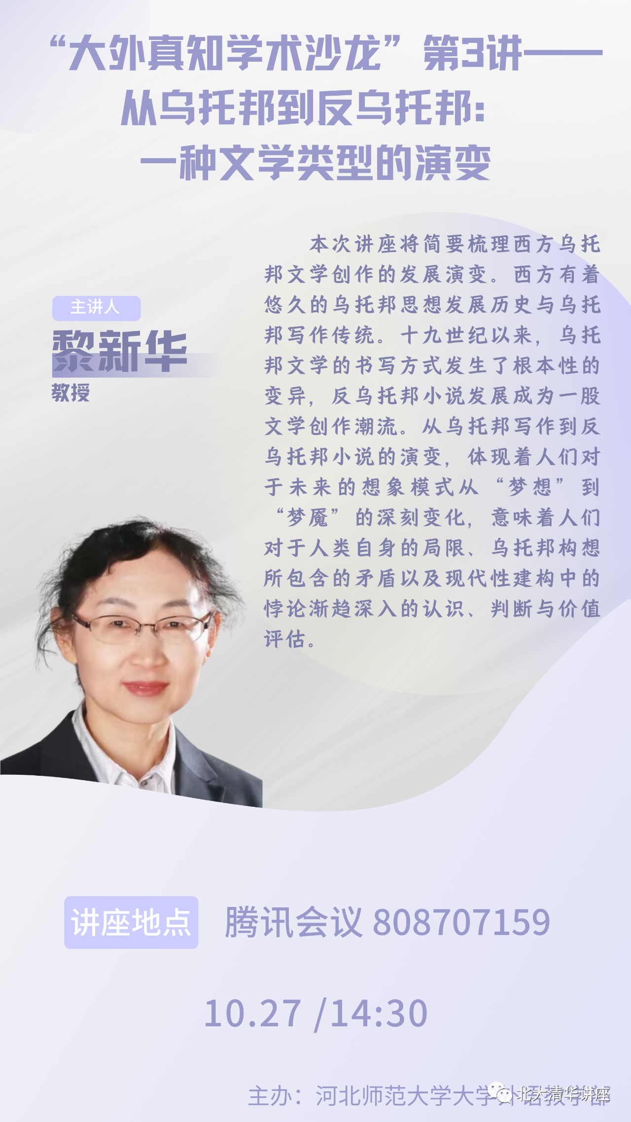 讲座预告|“AI觉醒”:我们真的需要超级人工智能吗?