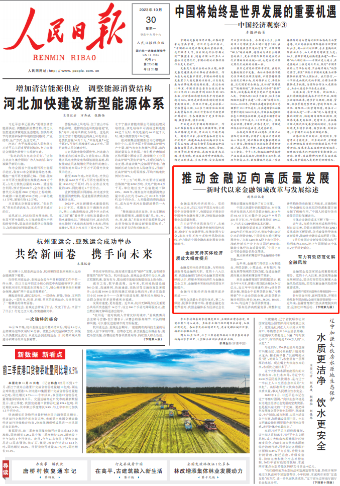 人民日报》、新华社等刊文聚焦金融领域改革与发展_舆论场_澎湃新闻-The