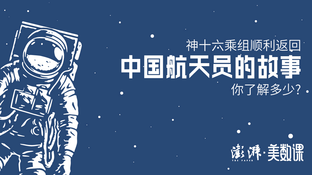 神十六乘组顺利返回，属于中国航天员的故事，你了解多少？