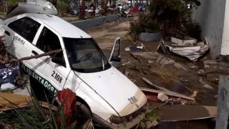 飓风“奥蒂斯”已致墨西哥27人死亡，救援行动正在进行