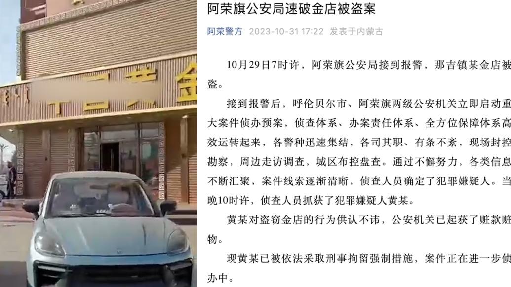 呼伦贝尔阿荣旗警方通报一起金店被盗案：嫌疑人当晚落网