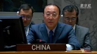 中国代表：放任加沙战事延续，恐演变为吞噬整个地区的浩劫
