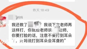 重庆官方通报多名小学生被老师扇耳光：扣除教师绩效、取消评优资格