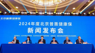 2024年度“北京普惠健康保”于11月1日發(fā)布上線