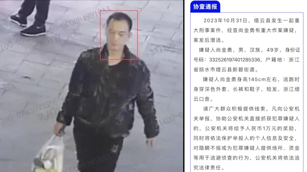 缙云公安局发布协查通报：悬赏一万抓捕重大刑案犯罪嫌疑人