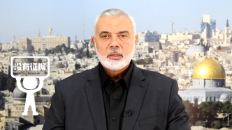 明查｜哈马斯头号领导人伊斯梅尔·哈尼亚被抓？没有证据