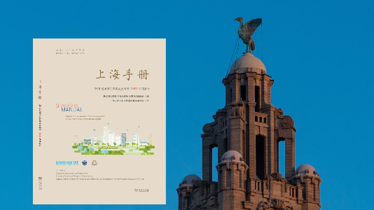 促全球城市可持續(xù)發(fā)展，2023版《上海手冊(cè)》正式發(fā)布