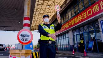 进博直击丨上海浦东警方驰援道口安检，做好进博“守护人”