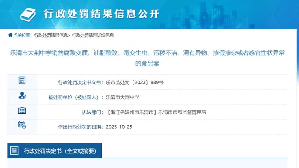 温州乐清市大荆中学一学生午餐吃出蟑螂，食堂被罚3万元