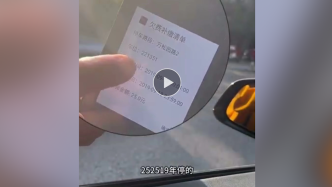 网友称新车在武汉被收取4年前停车费，回应或为车牌历史欠费