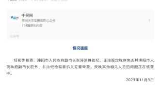 被前妻举报与前同事暧昧，溧阳市副市长张涛被免职