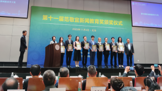 范敬宜新闻教育奖颁发：胡文龙、程曼丽获新闻教育良师奖