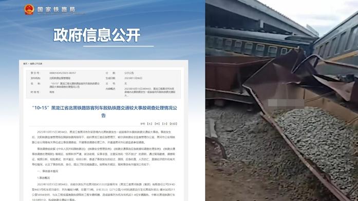 黑龙江列车脱轨事故原因公布：制动系统失效的工程车辆发生溜逸与列车相撞