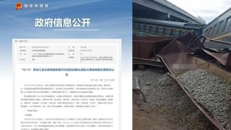 黑龙江列车脱轨事故原因公布：制动系统失效的工程车辆发生溜逸与列车相撞