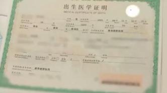 湖北襄阳通报“医院贩卖出生证”：院长已被采取刑事强制措施