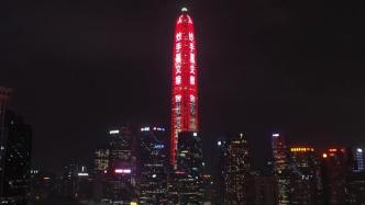 迎接第24个中国记者节，深圳多处地标建筑亮灯