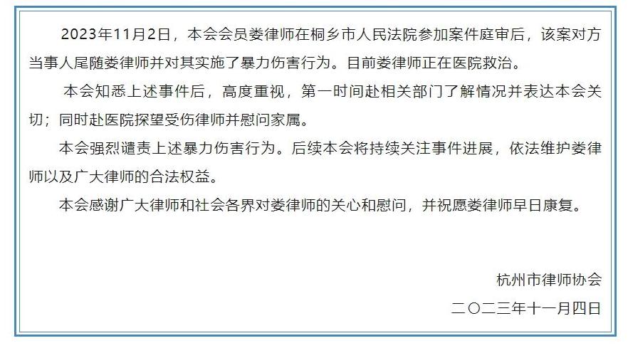 对方当事人尾随伤害律师，杭州市律师协会：强烈谴责暴力伤害行为