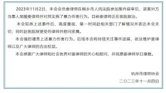 对方当事人尾随伤害律师，杭州市律师协会：强烈谴责暴力伤害行为