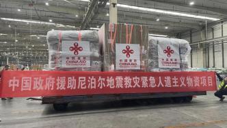 中国政府援助尼泊尔地震救灾紧急人道主义物资发运