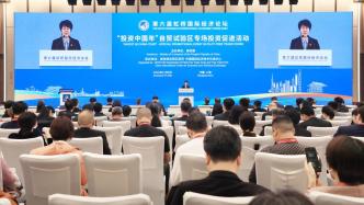 “投资中国年”自贸区专场投资促进活动在沪举办，国际组织首次发布中国自贸区报告