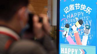 记者节，多位省级党委书记向记者群体表示节日祝贺