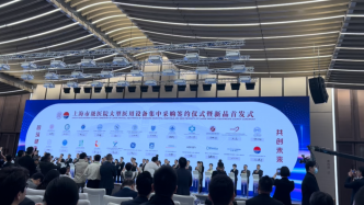上海16家市级医院集中签约，采购32台进口大型医用设备