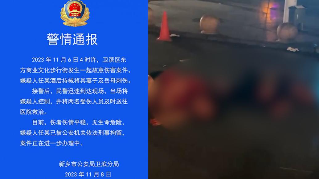 河南新乡一男子酒后持械刺伤妻子及岳母，被刑拘