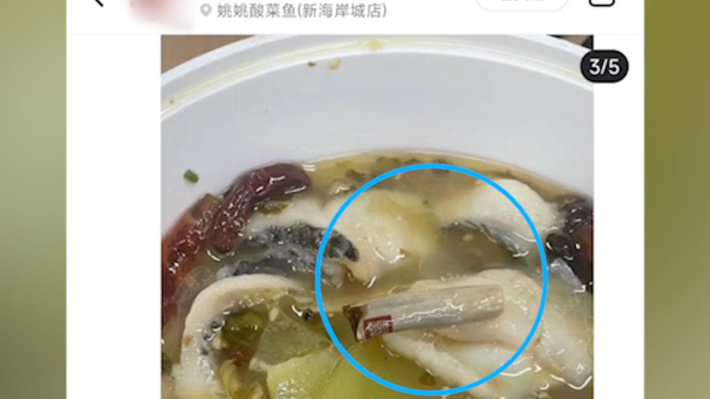 餐饮公司回应酸菜鱼外卖现烟头：源头不明