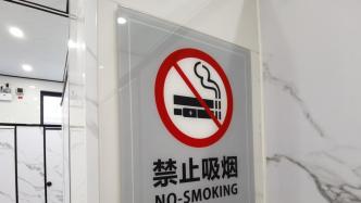 广州控烟办：9月处罚个人违法吸烟136宗，罚款6800元