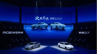以A级车价格进军B级车市场，荣威D7迈向新能源新征程