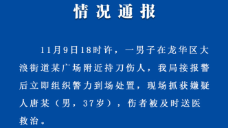 深圳龙华警方：一男子持刀伤人，致1死3伤