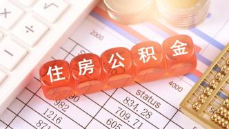 超20城公積金“認房不用認貸”接力出臺，銀行房貸放款提速