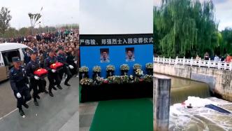 安徽两名警务人员为救溺水群众因公殉职，安葬烈士陵园