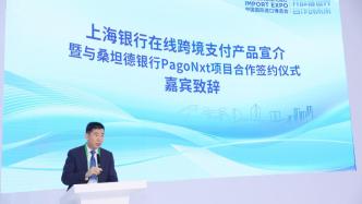 “互联网+跨境业务”，上海银行连续六载全力护航进博会